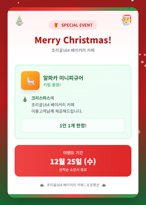 크리스마스 이벤트